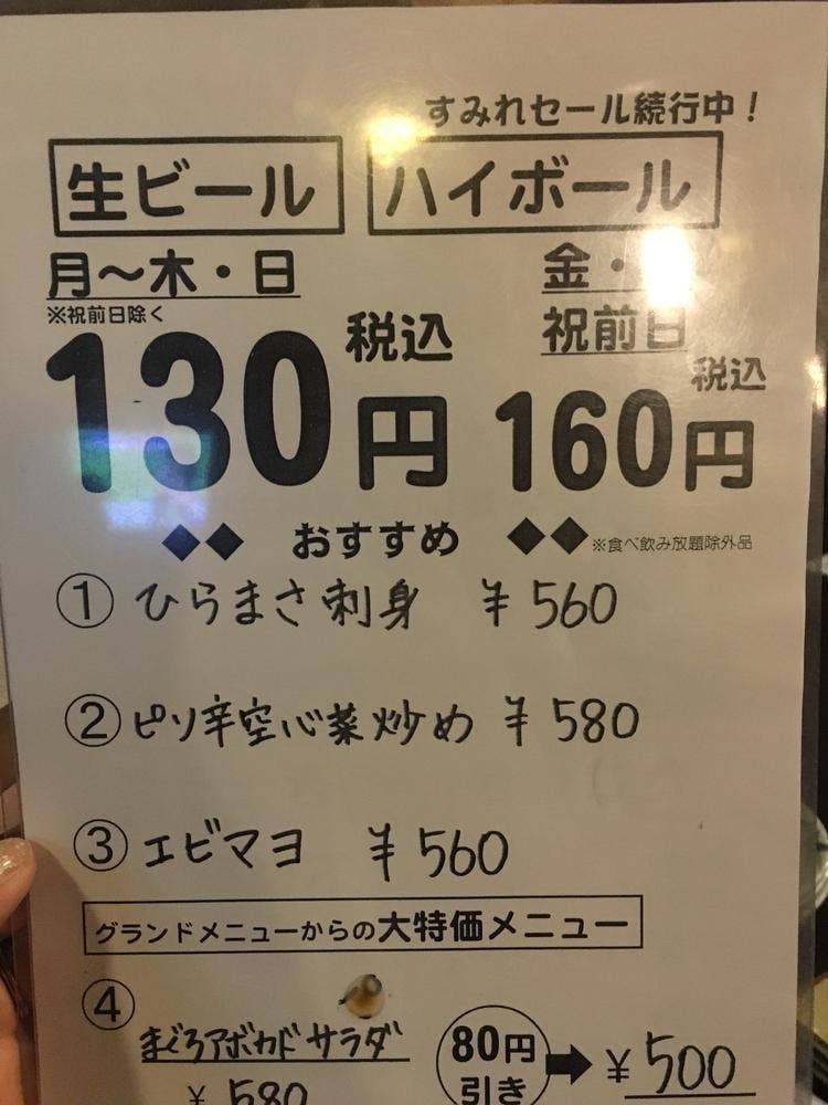 居酒屋すみれ