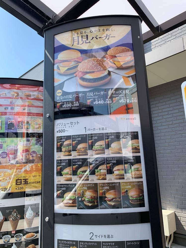 マクドナルド 202前原店