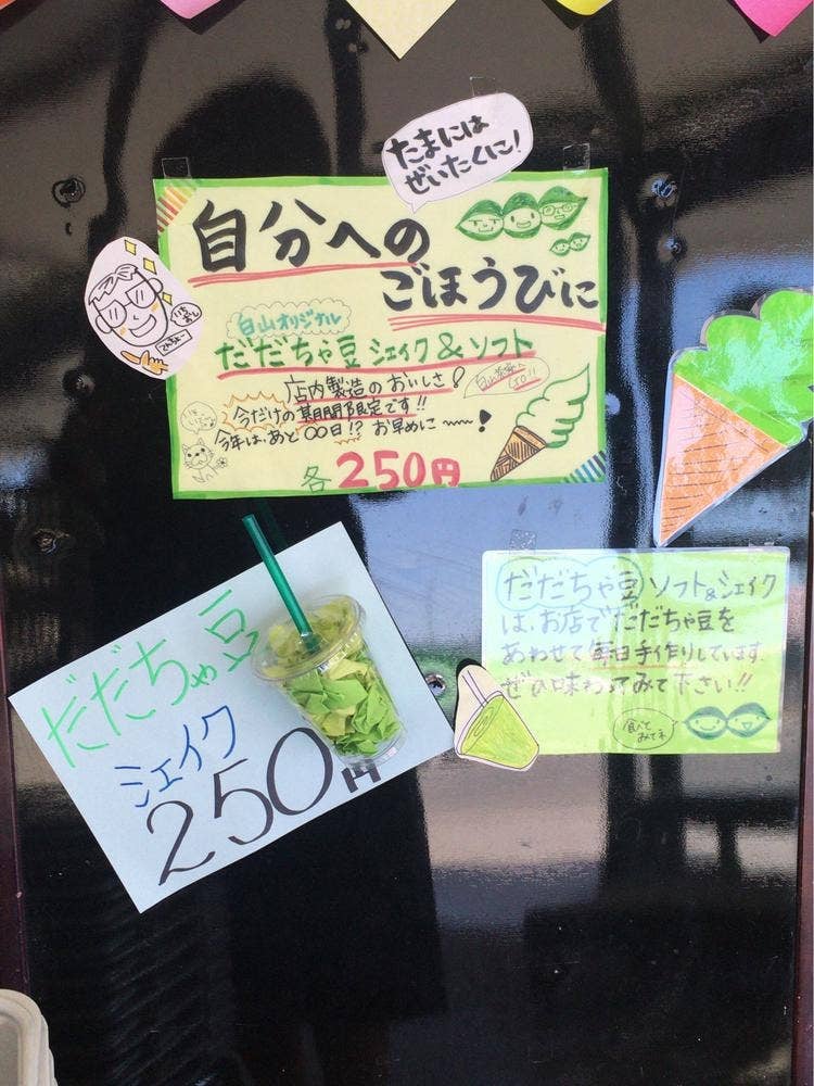 白山茶寮