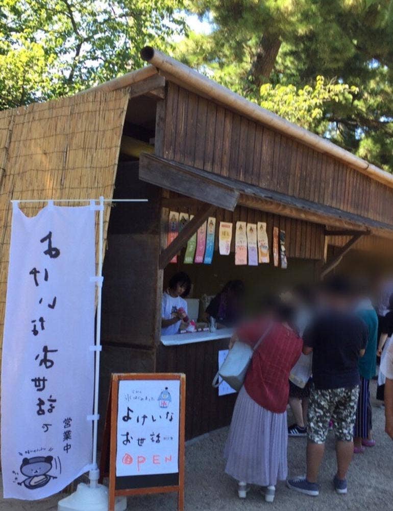 よけいなお世話