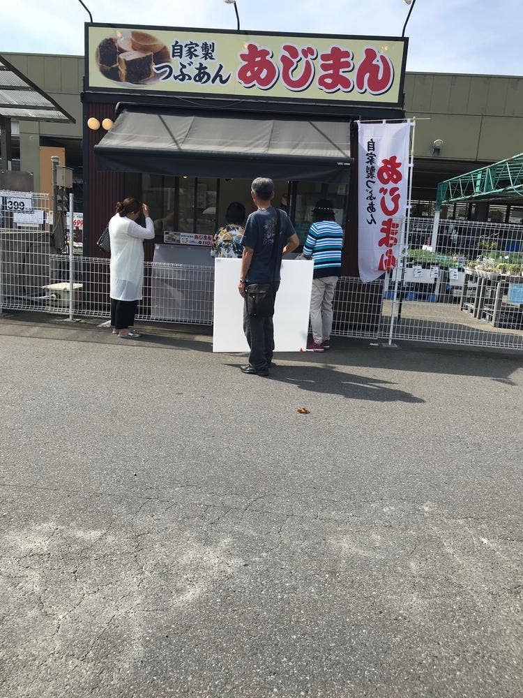 あじまん ロイヤルホームセンター牛久店