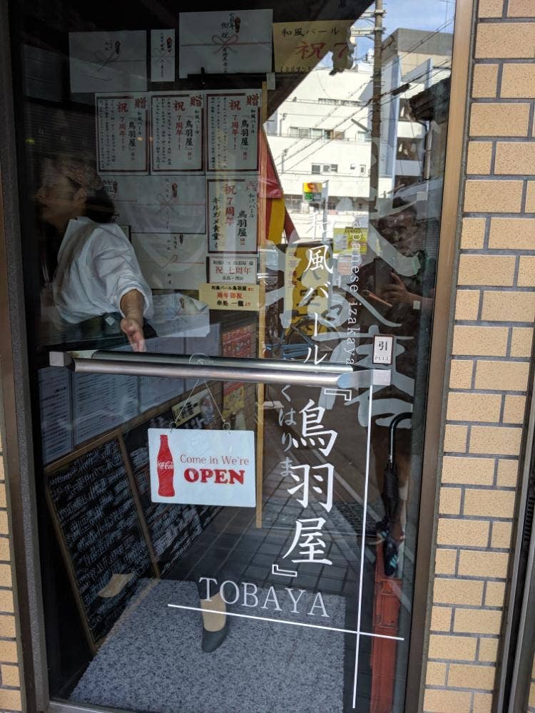 和風バール 鳥羽屋