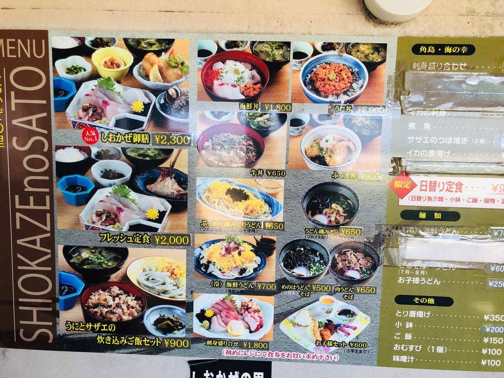 フレッシュしおかぜの里