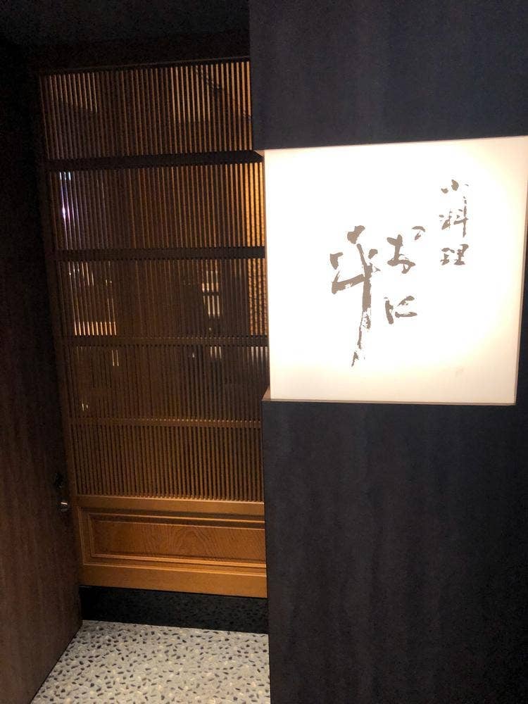 小料理 おに平