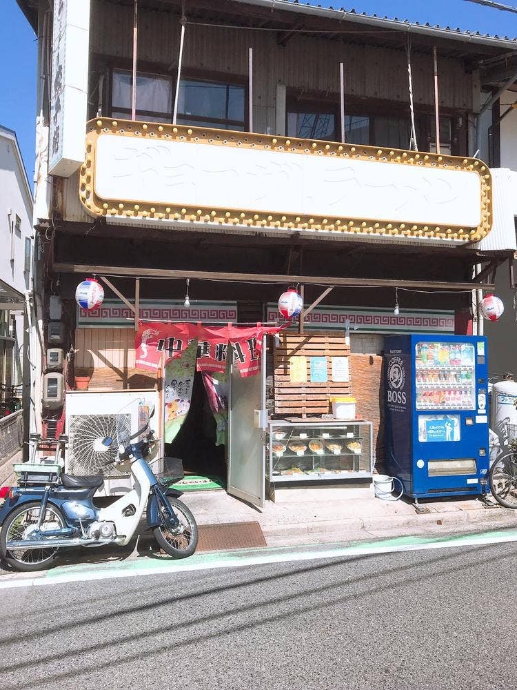 餃子苑