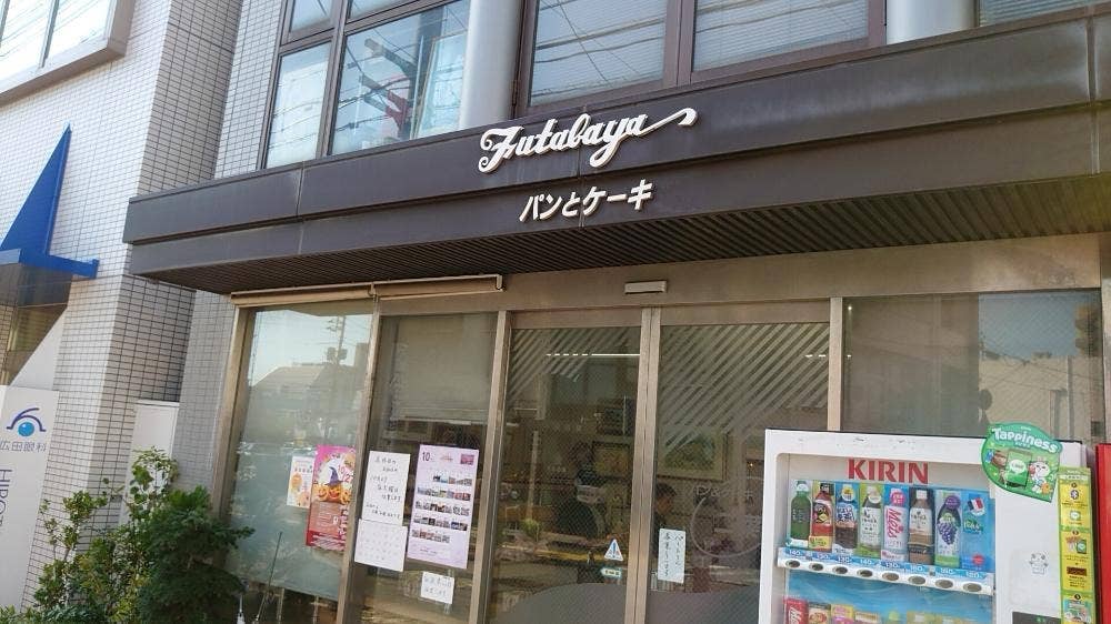 二葉屋