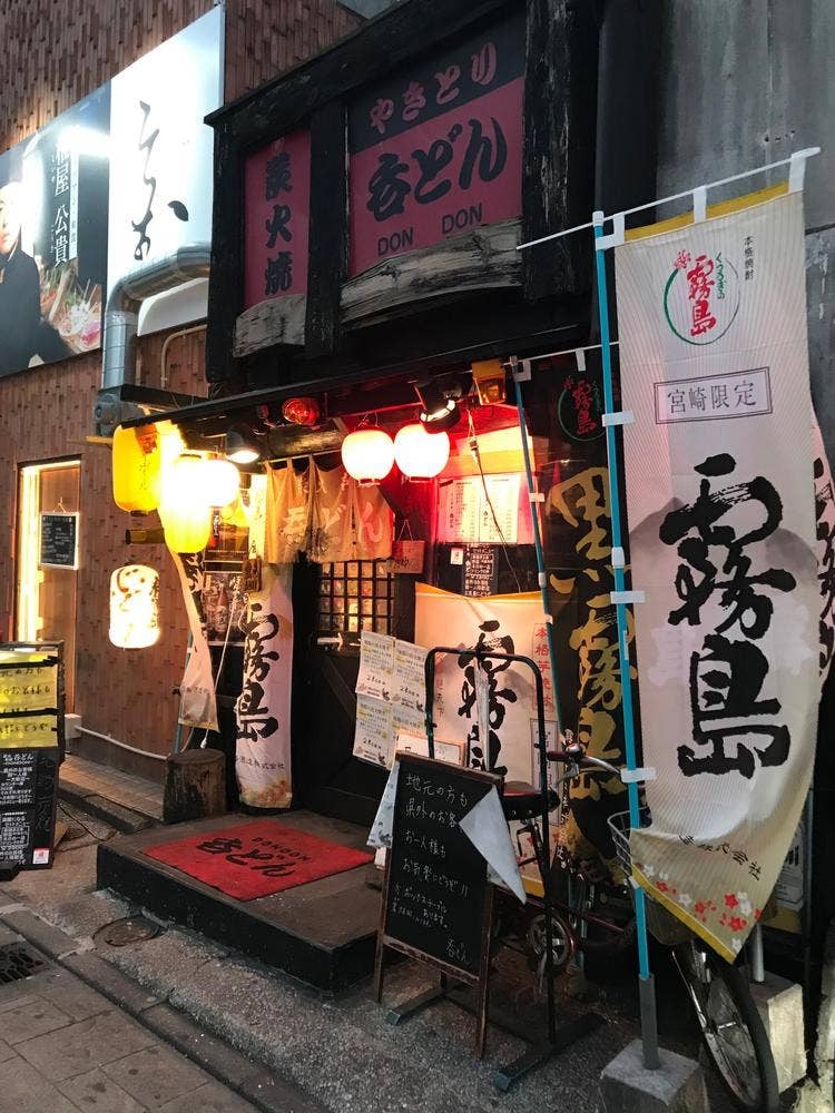 炭火串焼 呑どん