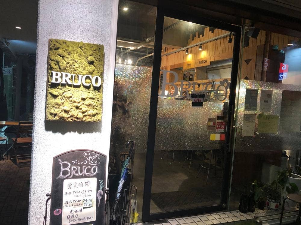 地中海バル BRUCO