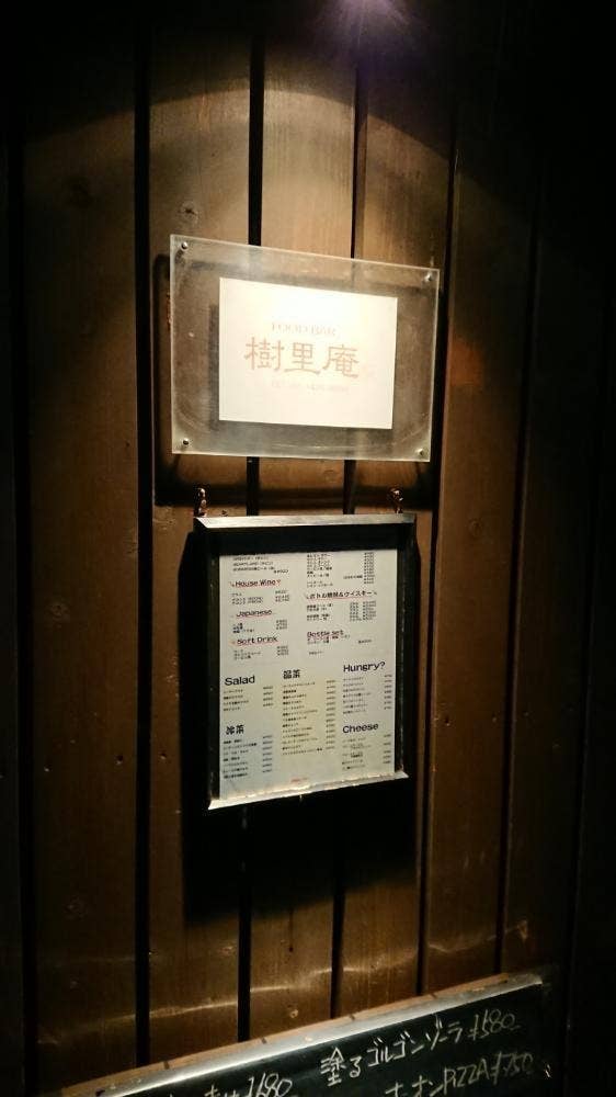 樹里庵