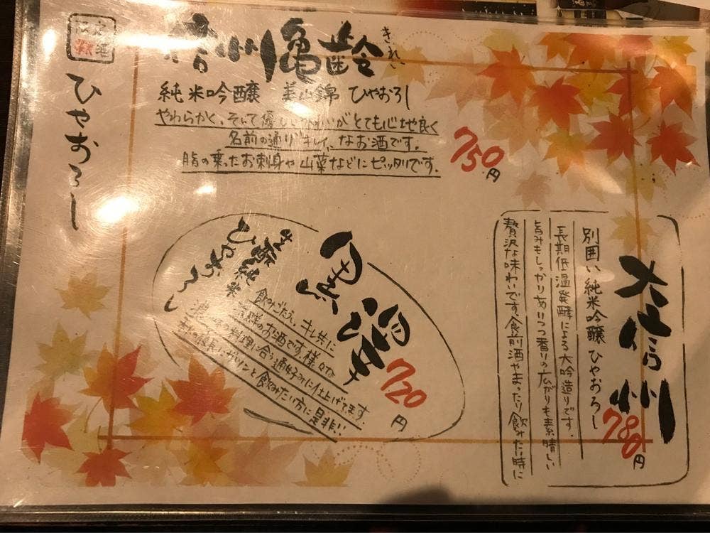 寝ずの甚八 松本店