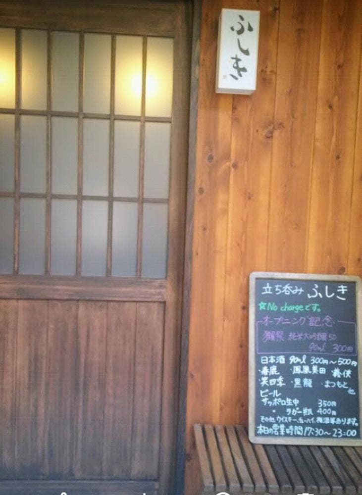 ふしき