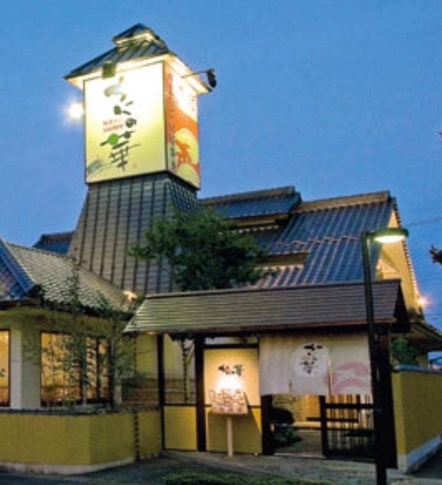 かにの華 旬菜かに豆冨料理 北方店