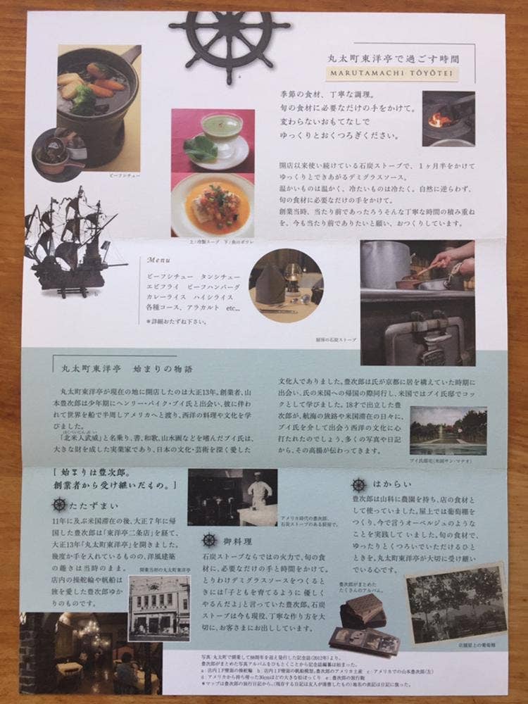 丸太町東洋亭