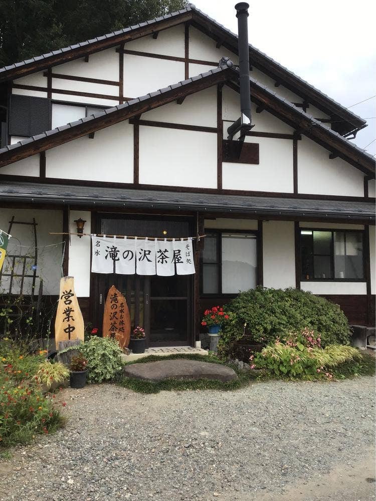 滝の沢茶屋