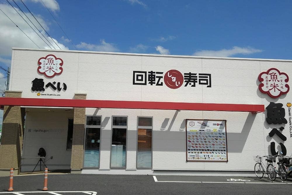 魚べい 栃木箱森店