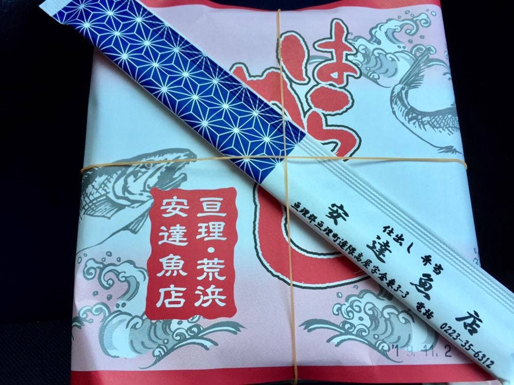 安達魚店