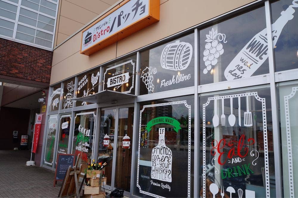 アジアンキッチン パッチョ ひたち野うしく店