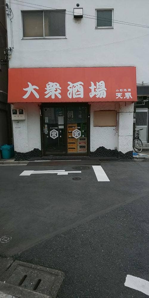 もつ焼き 三朝