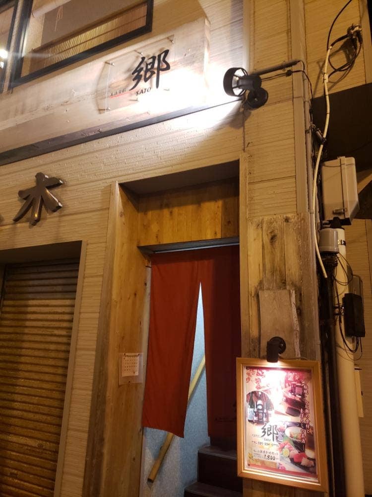 美酒食彩 郷