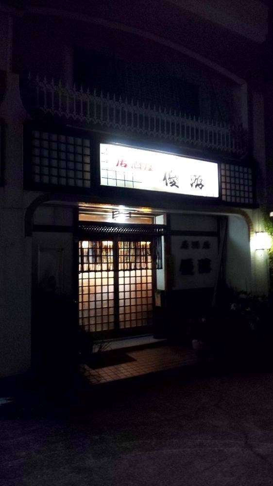 優游