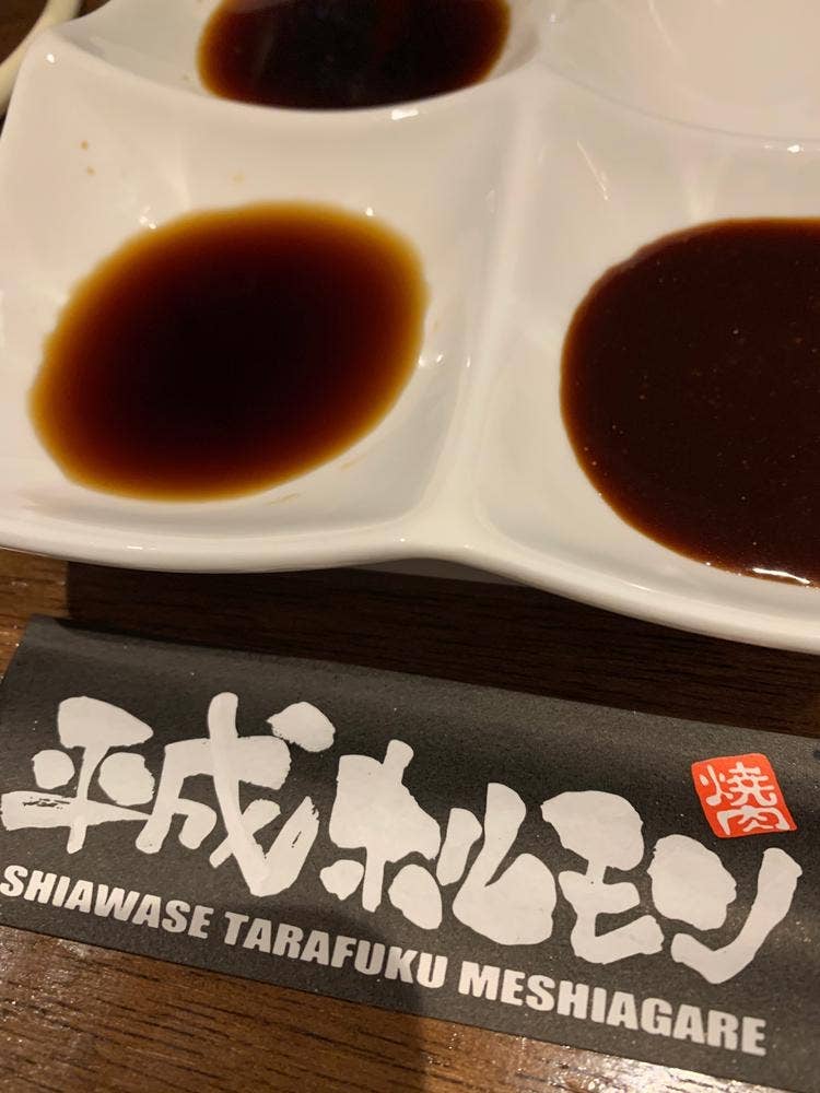 平成ホルモン 白子店