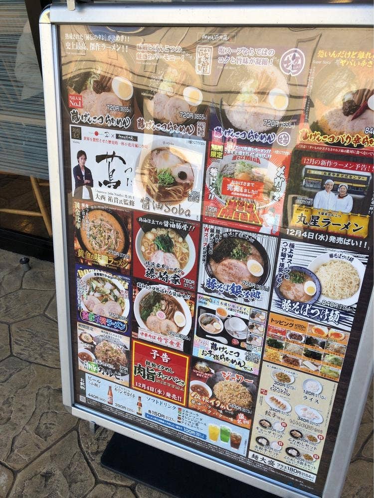 らあめん花月嵐 那須ガーデンアウトレット店