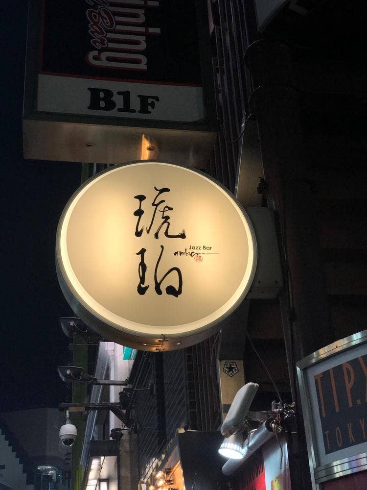 Jazz bar 琥珀-amber-