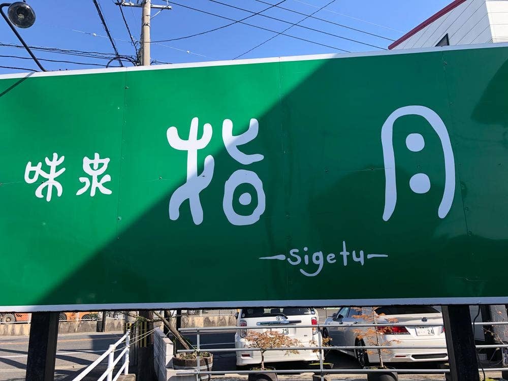 指月