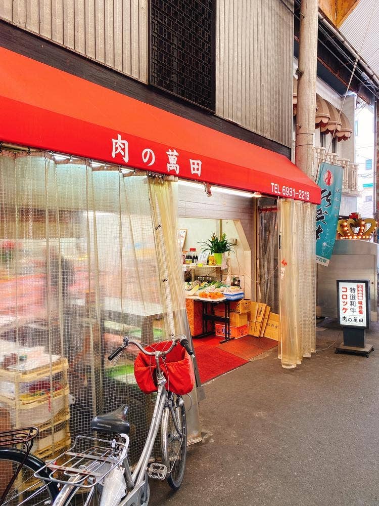 肉の萬田