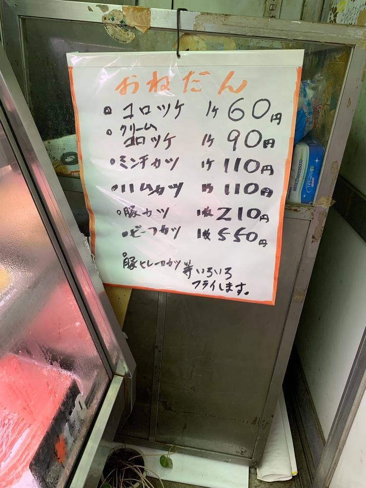 西田屋精肉店