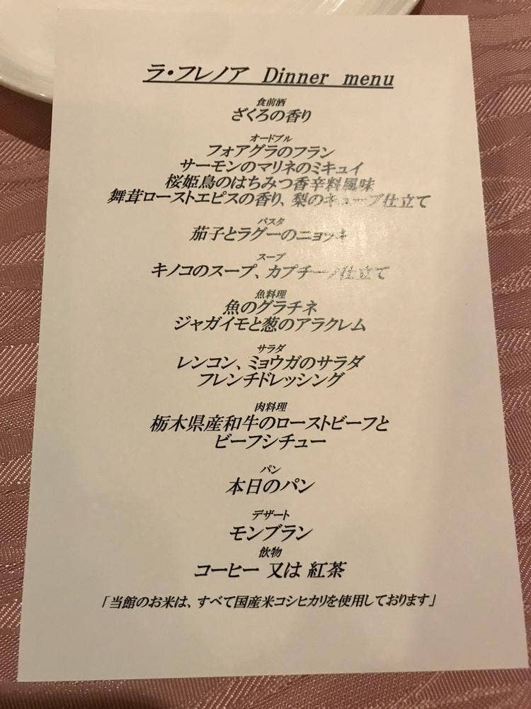 ラ・フレノア