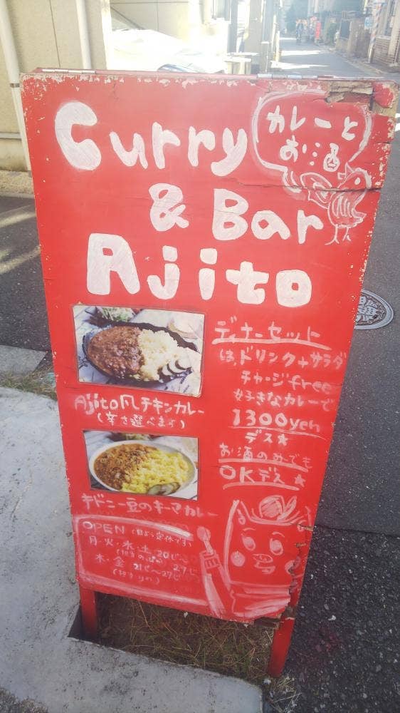 アジト