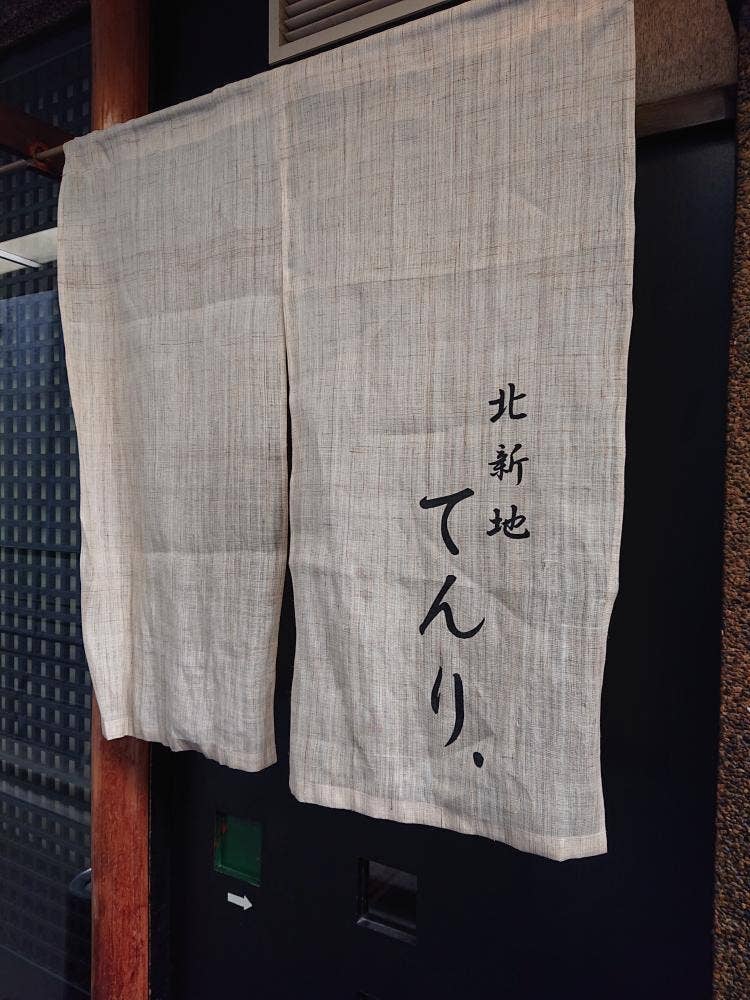 和洋旬彩 てんり