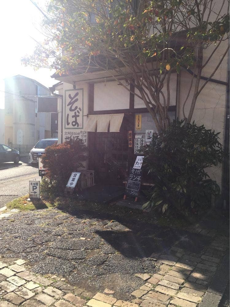 そば処 満屋