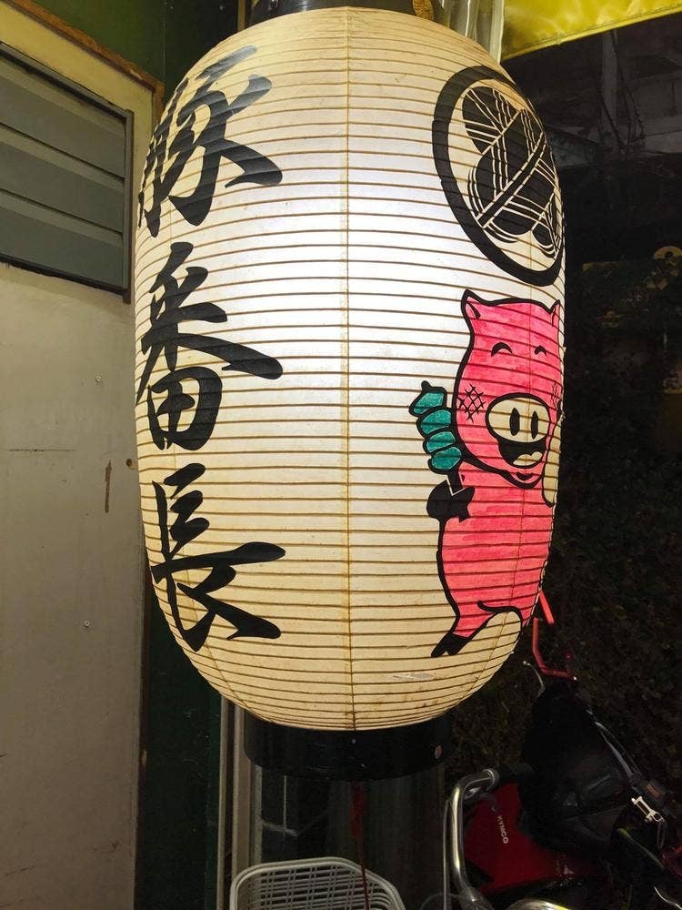 豚番長