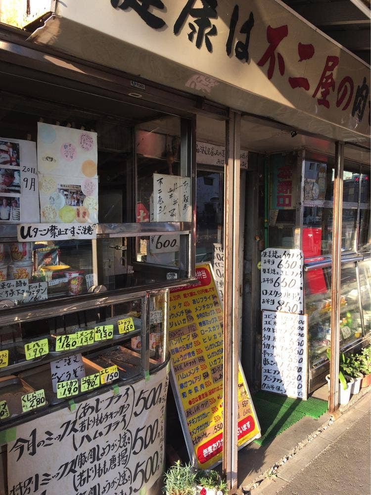 不二屋