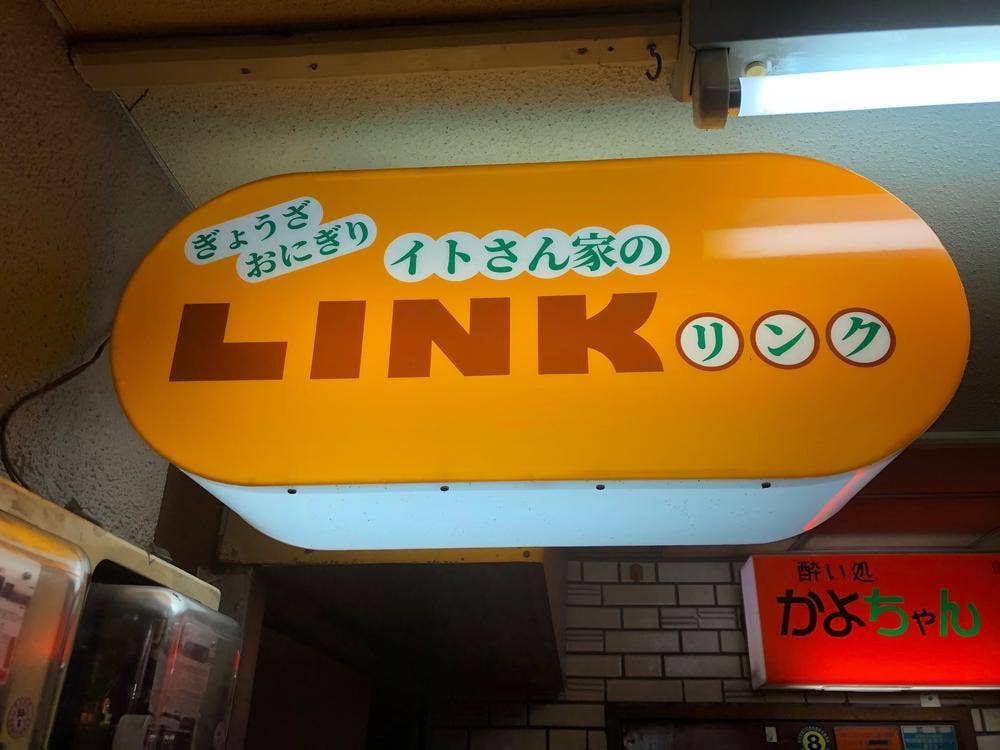 イトさん家のLINK