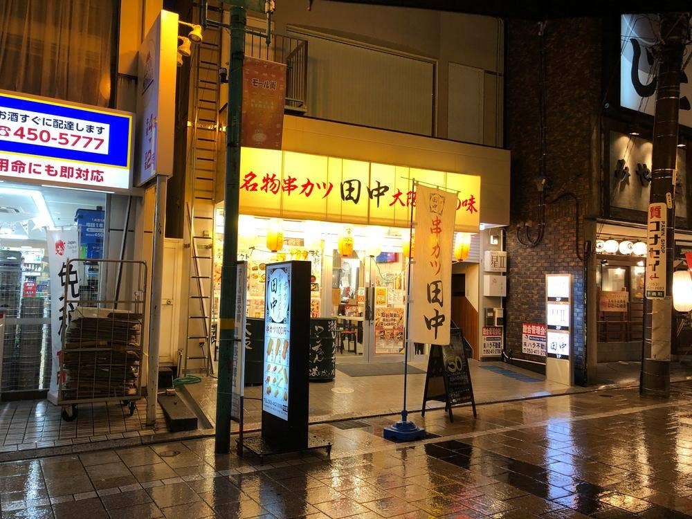 串カツ田中 浜松モール街店