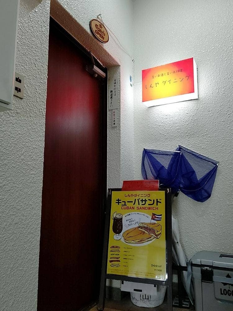 しんやダイニング