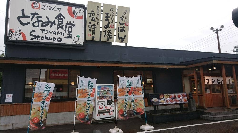 となみ食堂