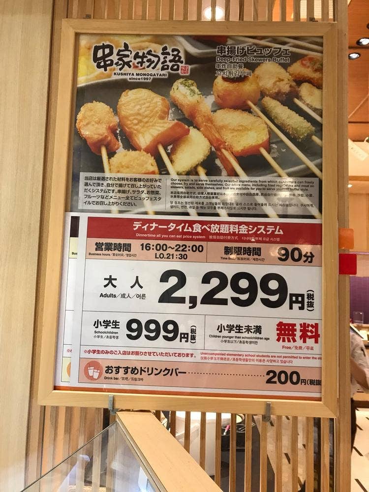 串家物語 ゆめタウン廿日市店