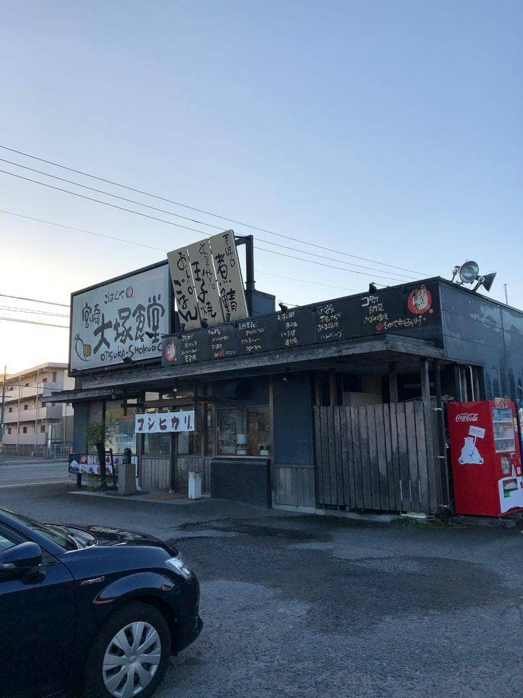 まいどおおきに大塚食堂