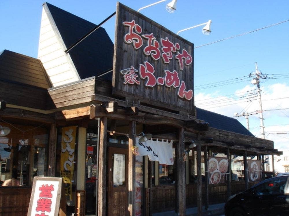 おおぎやラーメン 高崎上豊岡店