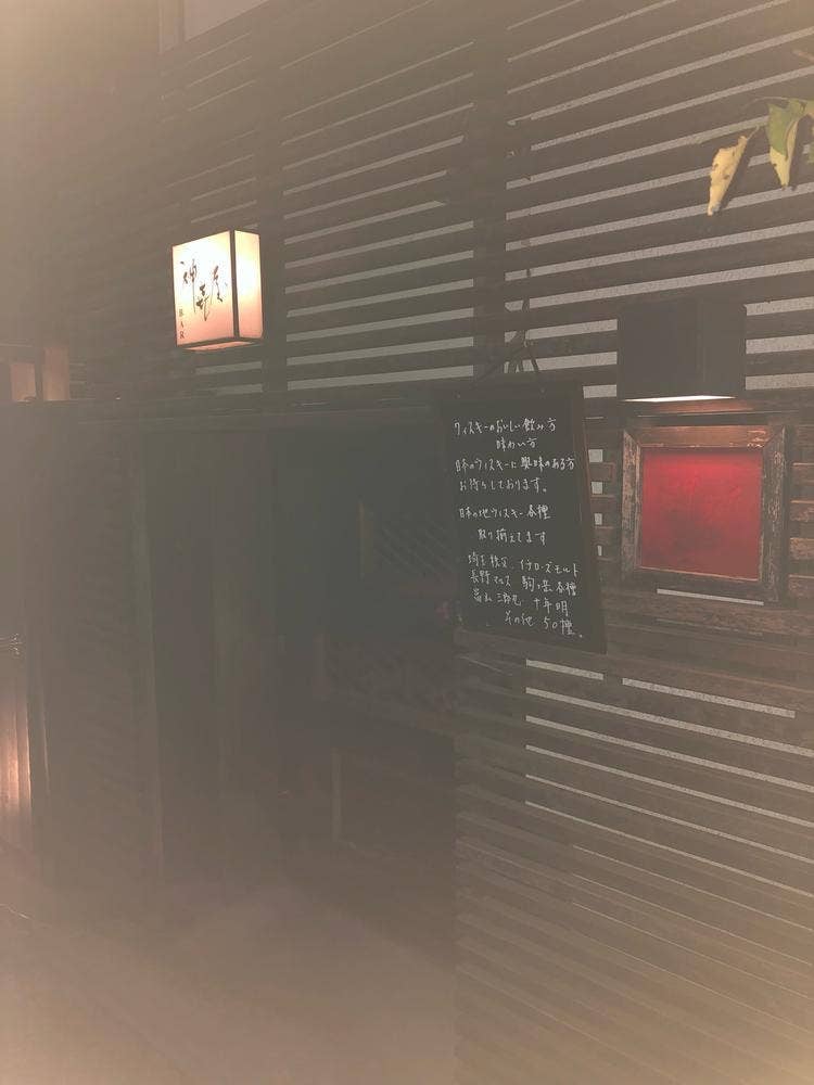 神喜屋