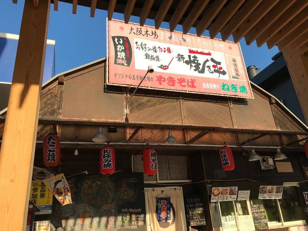 焼き平