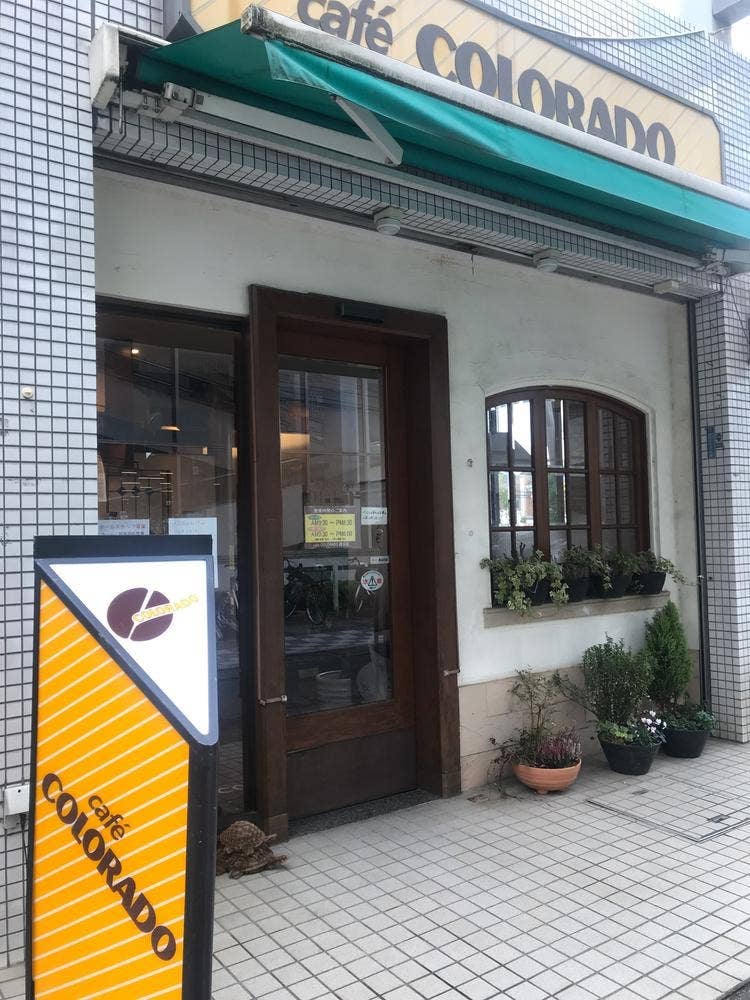 コーヒーの店 コロラド 越谷店