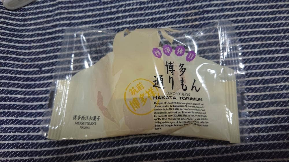明月堂 博多駅名店街マイング1号店
