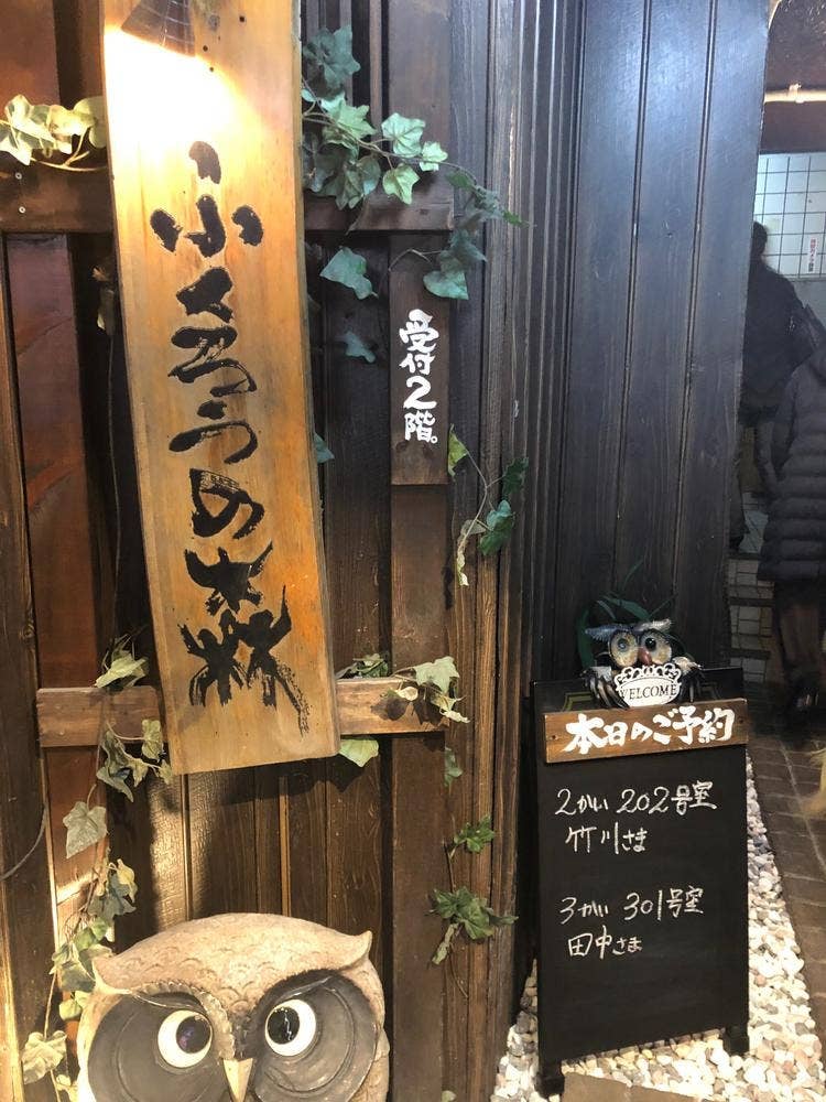ふくろうの森