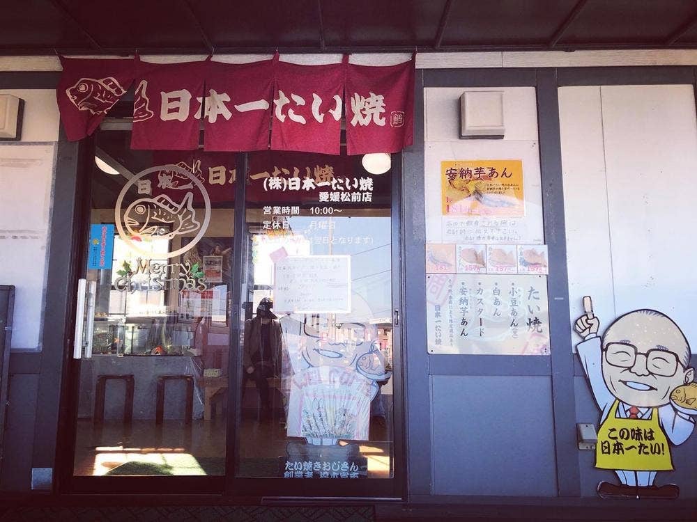 日本一たい焼 松前店