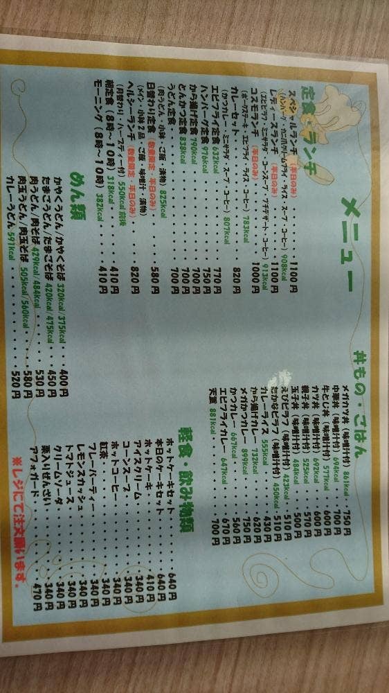 展望レストラン コスモ